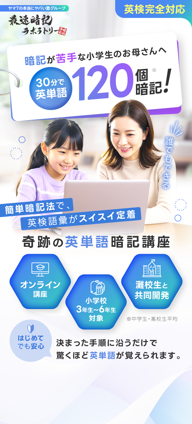 暗記が苦手な小学生のお母さんへ 30分で英単語120個暗記! 奇跡の英単語暗記講座