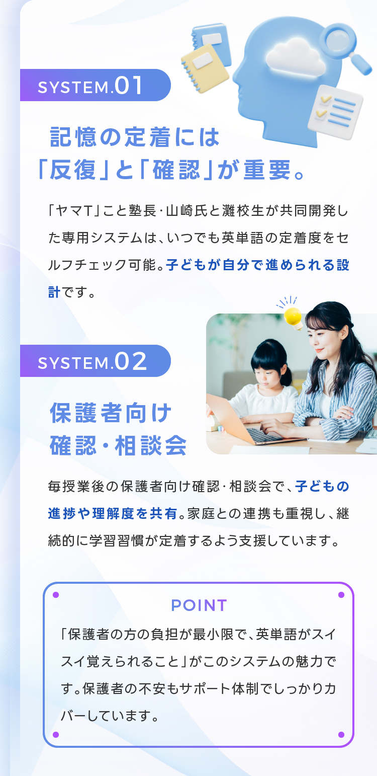記憶の定着には「反復」と「確認」が重要。 保護者向け確認・相談会