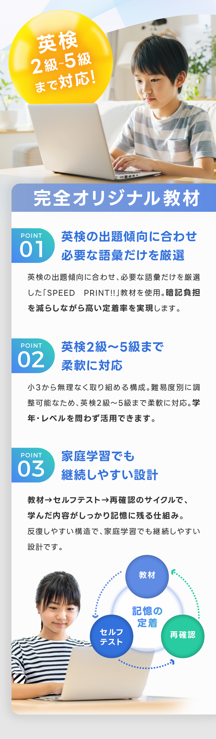 英検2級〜5級まで対応！ 完全オリジナル教材 英検の出題傾向に合わせ必要な語彙だけを厳選 英検2級〜5級まで柔軟に対応 家庭学習でも継続しやすい設計