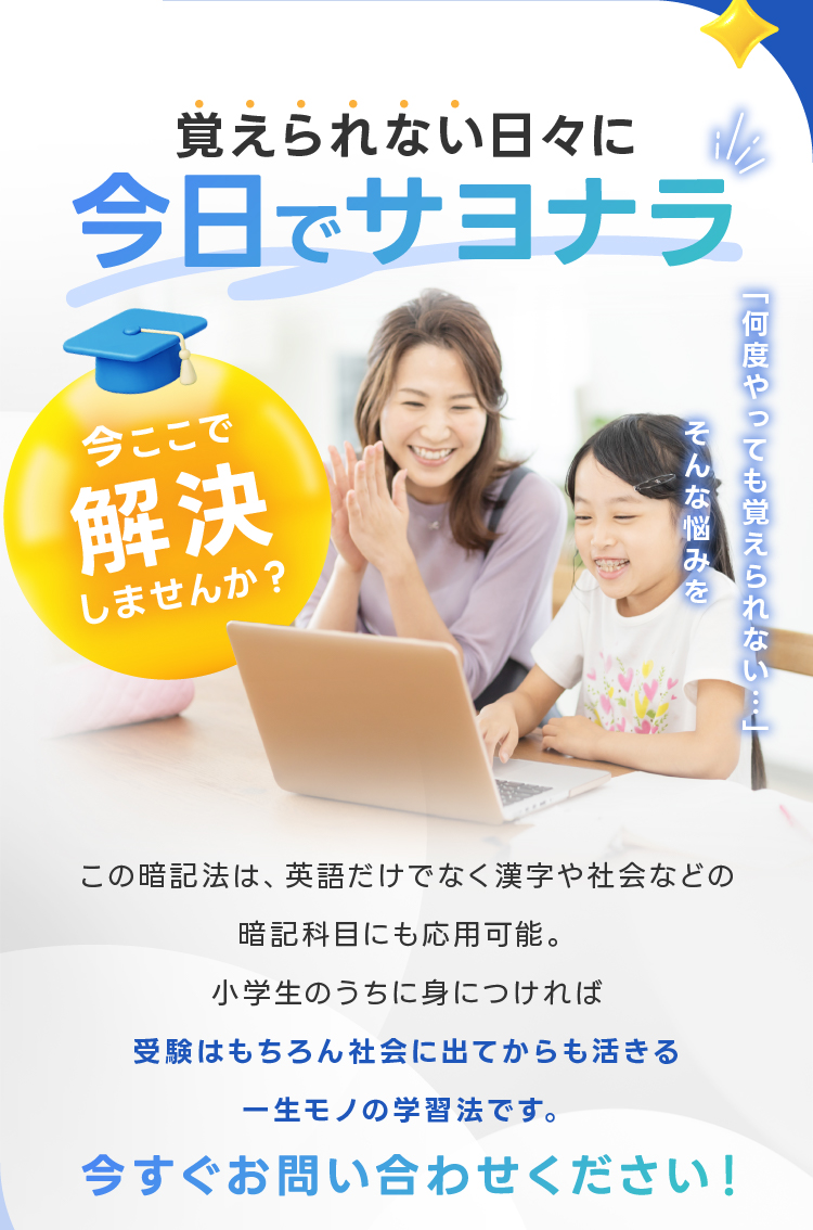 覚えられない日々に今日でサヨナラ